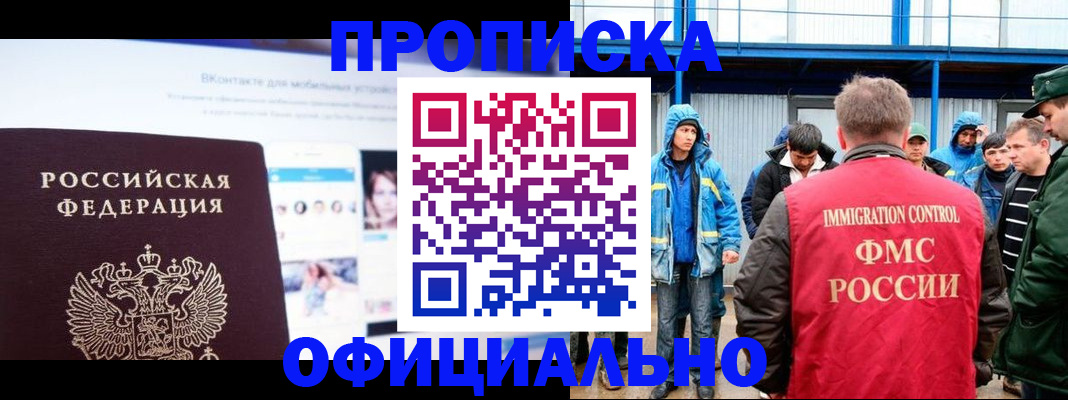 прописка для военкомата в Янауле