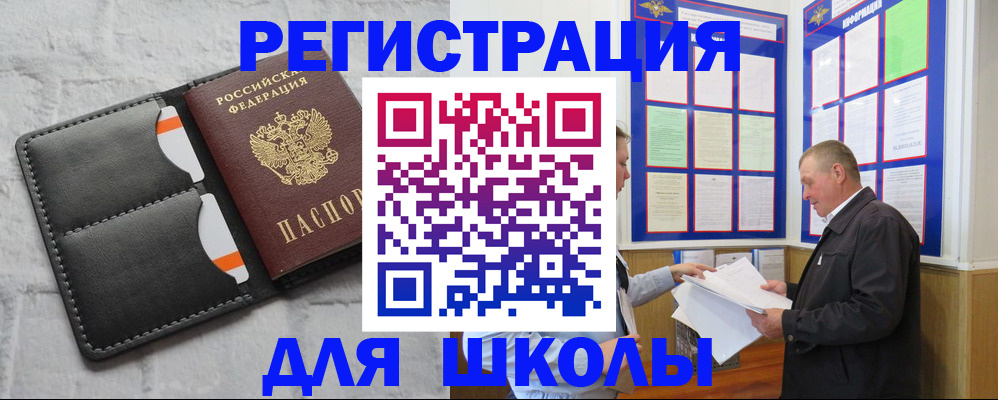 прописка 2025 в Янауле