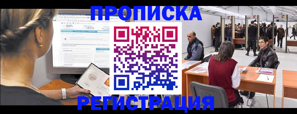 временная регистрация поиск в Янауле