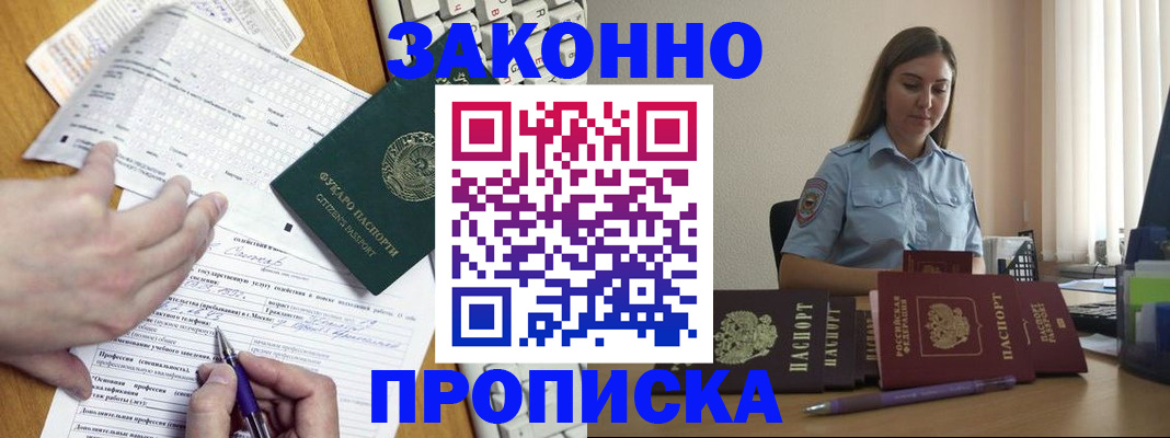 временная регистрация надежно в Янауле