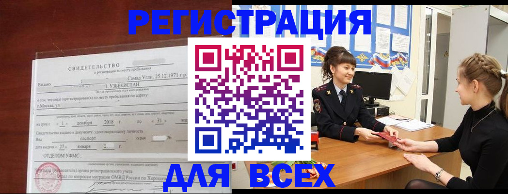 временная регистрация 2025 в Янауле