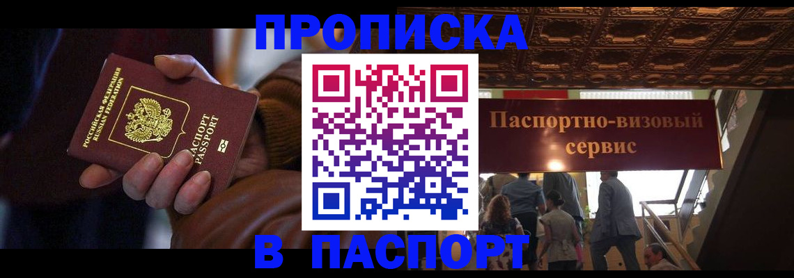 прописка в квартире в Янауле