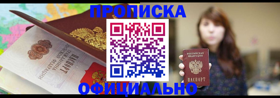 прописка для школы в Янауле