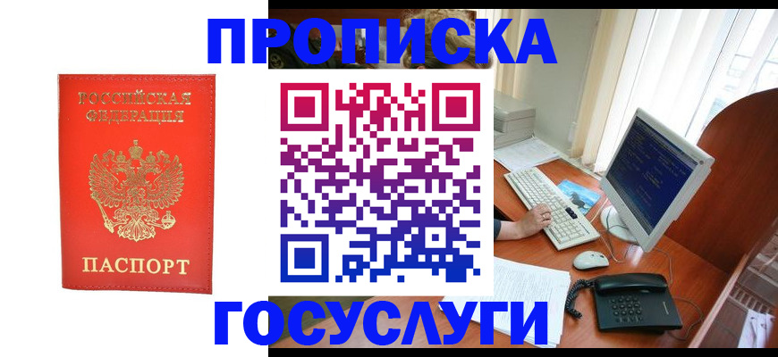 временная регистрация в Янауле