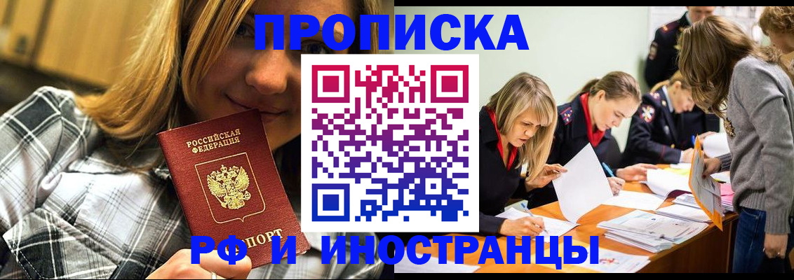 прописка ребенка в Янауле