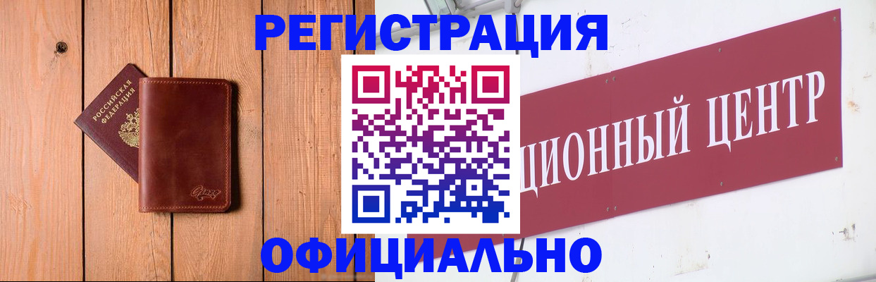 прописка для работы в Янауле